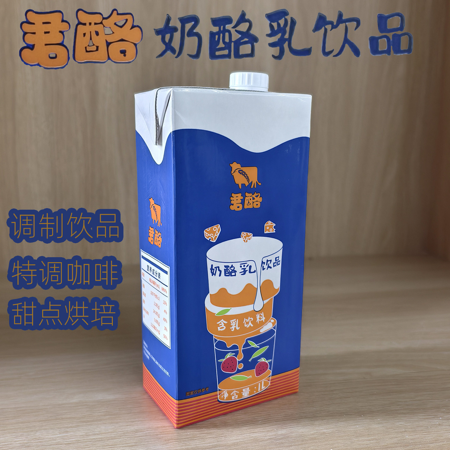 君酪奶酪乳饮品1L芝士奶酪稀奶油饮品泰式咸法酪奶盖生酪奶茶咖啡