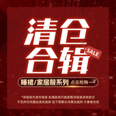 清仓合集 超值回馈