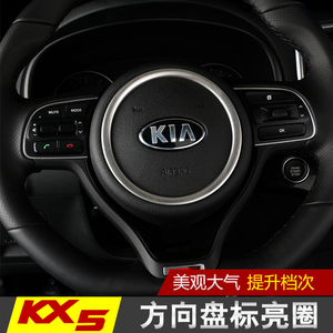 专用于起亚KX5方向盘标志装饰圈 起亚KX5方向盘亮片专用亮框改装