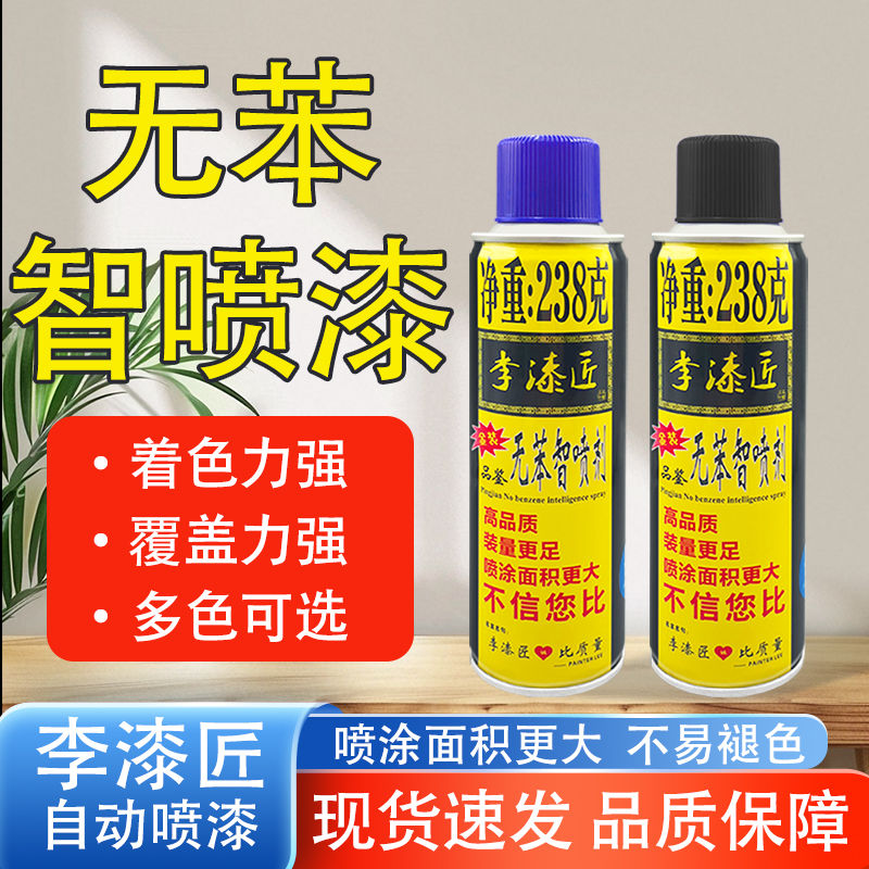 李漆匠自喷漆汽车专用喷漆改色