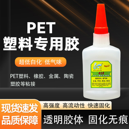 PET塑料专用强力万能胶水