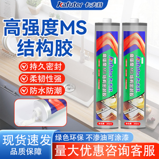 MS防水密封胶MS防水防霉硅橡胶门窗密封胶