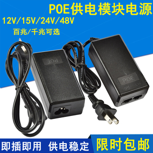 48V千兆POE供电模块监控摄像机12V15V24V网桥无线AP枪机poe电源