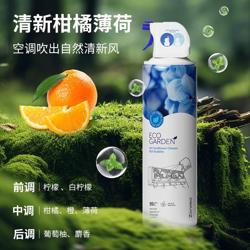 zoneka空调清洗剂家用免拆免洗清新除异味泡沫清洁剂空调清洗套装