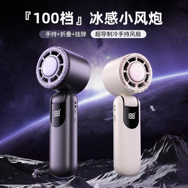 嵘盛天创手持高速小风扇迷你折叠挂脖充电式冰感制冷涡轮强飓风