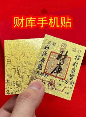正品高品质】上乘蛇年手机贴装饰财库卡家具创意饰品尺寸50*63mm
