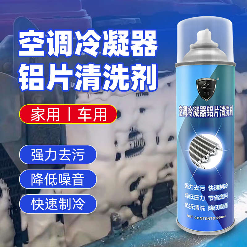 兔影空调冷凝器铝片泡沫清洗剂积碳去除剂散热器翅片水箱清洗喷剂