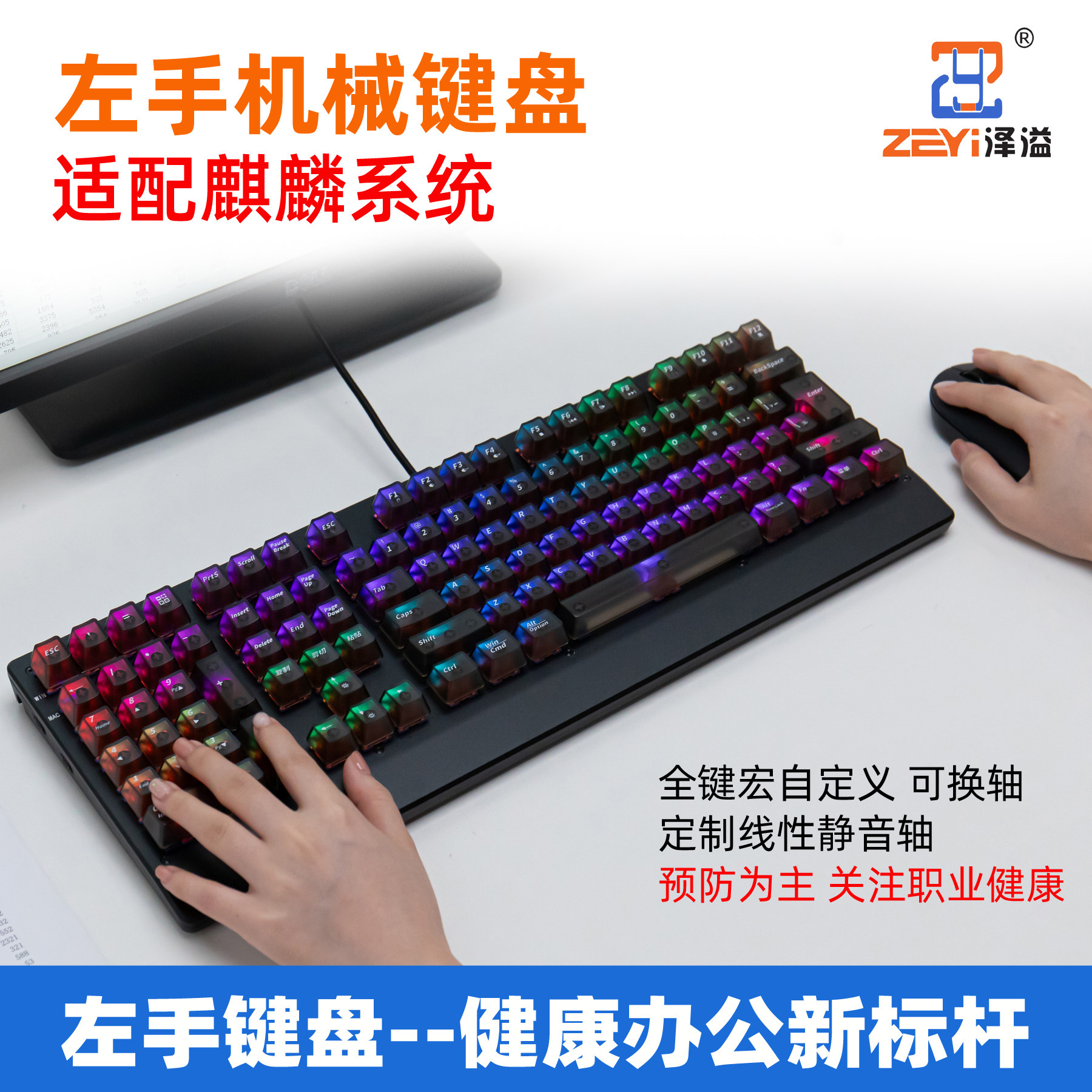 设计师左手机械键盘适配麒麟系统图片