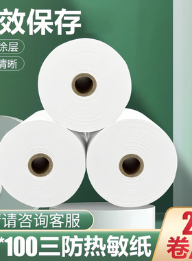 冠华长效三防热敏打印纸110x100mm热敏纸医院药房不含双酚A收银纸80x80处方纸57x50医疗记录纸可定制