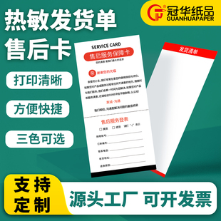 冠華熱敏發(fā)貨單打印紙黑標(biāo)定位購貨清單電商快遞黑標(biāo)定位購貨清單淘寶發(fā)貨單出庫單售后卡熱敏發(fā)貨單可定制