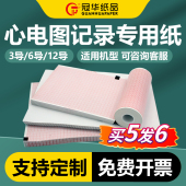 210x140 心电图热敏打印纸单导三导六导十二导胎心监护纸80x20 110x140 210x295心电图机专用医疗记录纸