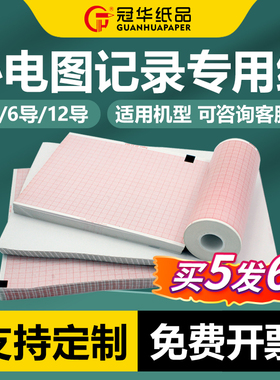 心电图热敏打印纸单导三导六导十二导胎心监护纸80x20 110x140 210x140 210x295心电图机专用医疗记录纸