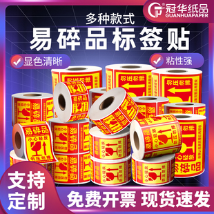 冠华易碎品标签贴100x100 63x42mm小心物品轻放易损勿压防警示快递易碎贴不干胶可定制 80x50