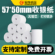 冠华热敏打印纸57×50无管芯小票打印纸收款 机打印纸58mm超市收银纸美团外卖厨房排队叫号机纸客定制印刷