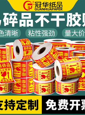 冠华易碎品标签贴100x100 80x50 63x42mm小心物品轻放易损勿压防警示快递易碎贴不干胶可定制