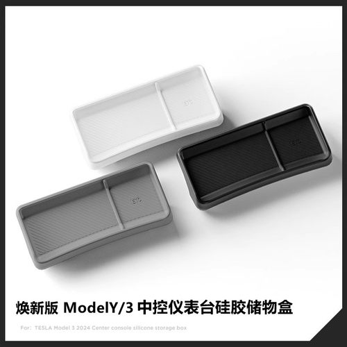 model3Y焕新版YL硅胶ETC储物盒