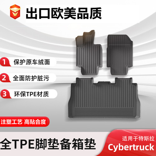 Cybertruck赛博皮卡脚垫TPE脚垫