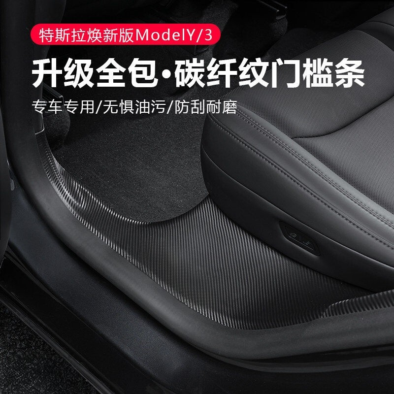 ModelY/3焕新版碳纤维后排门槛条图片