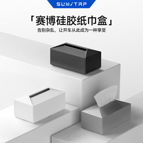 ModelY/3/YL中控硅胶纸巾盒