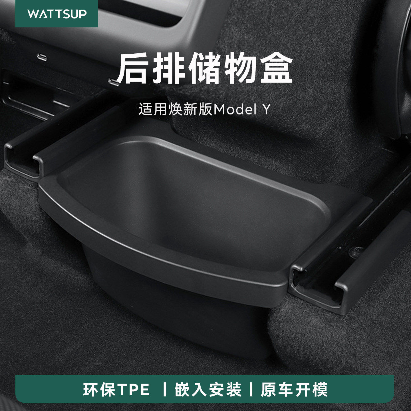 适用于 于特斯拉焕新版ModelY后排座椅下储物桶扶手箱收纳盒垃圾,汽车用品/电子/清洗/改装,车载收纳箱/袋/盒,淘宝优惠券,粉丝福利购,淘宝优惠卷