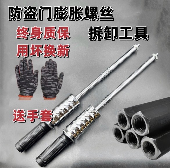 第三代拆卸防盗门膨胀螺丝新款工具取混泥土墙上胀丝神器拆门神器