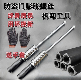 第三代拆卸防盗门膨胀螺丝新款工具取混泥土墙上胀丝神器拆门神器