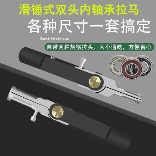 滑锤拉马轴承拆卸工具