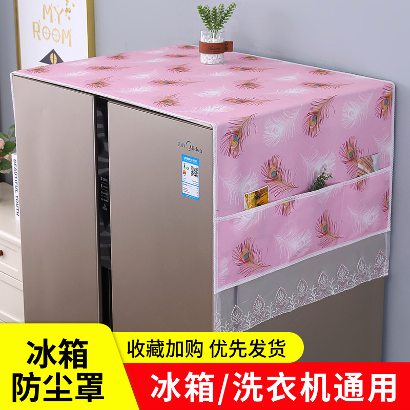 冰箱防尘盖布滚筒洗衣机保护罩