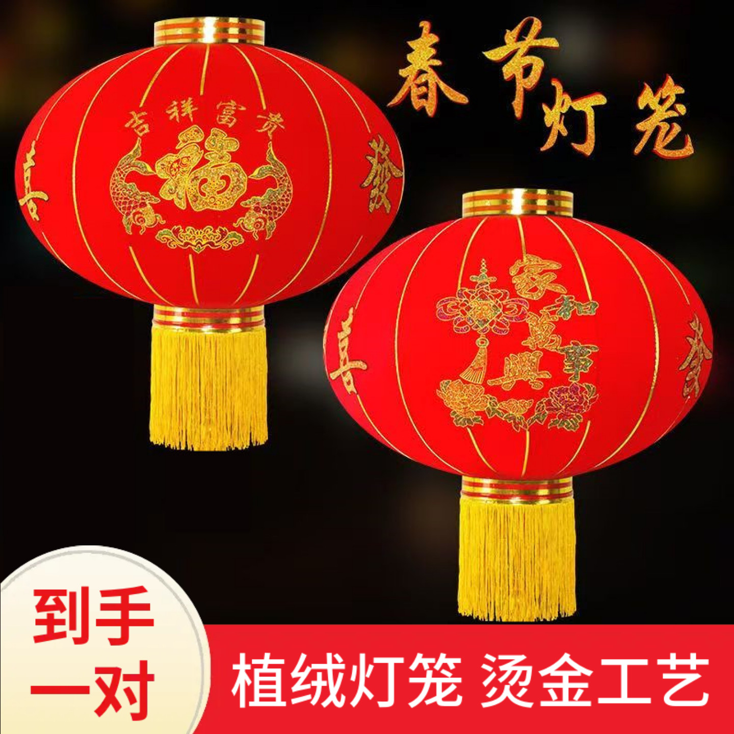 喜庆大红植绒灯笼短杆一对