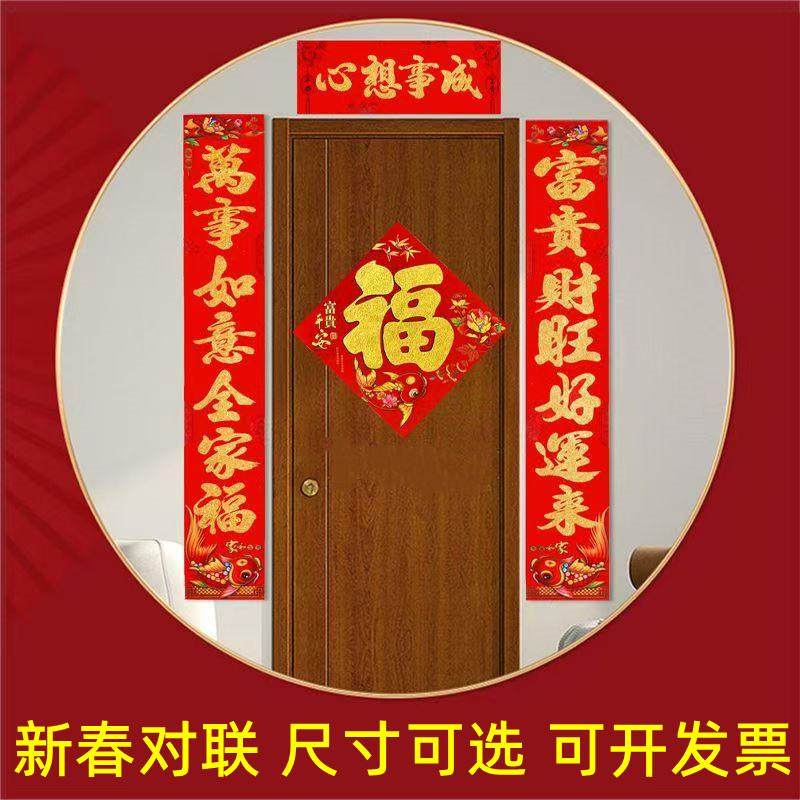 2025新款新年春节过年蛇年新春对联家用大门装饰书法春联大门贴纸,节庆用品/礼品,对联,淘宝优惠券,粉丝福利购,淘宝优惠卷
