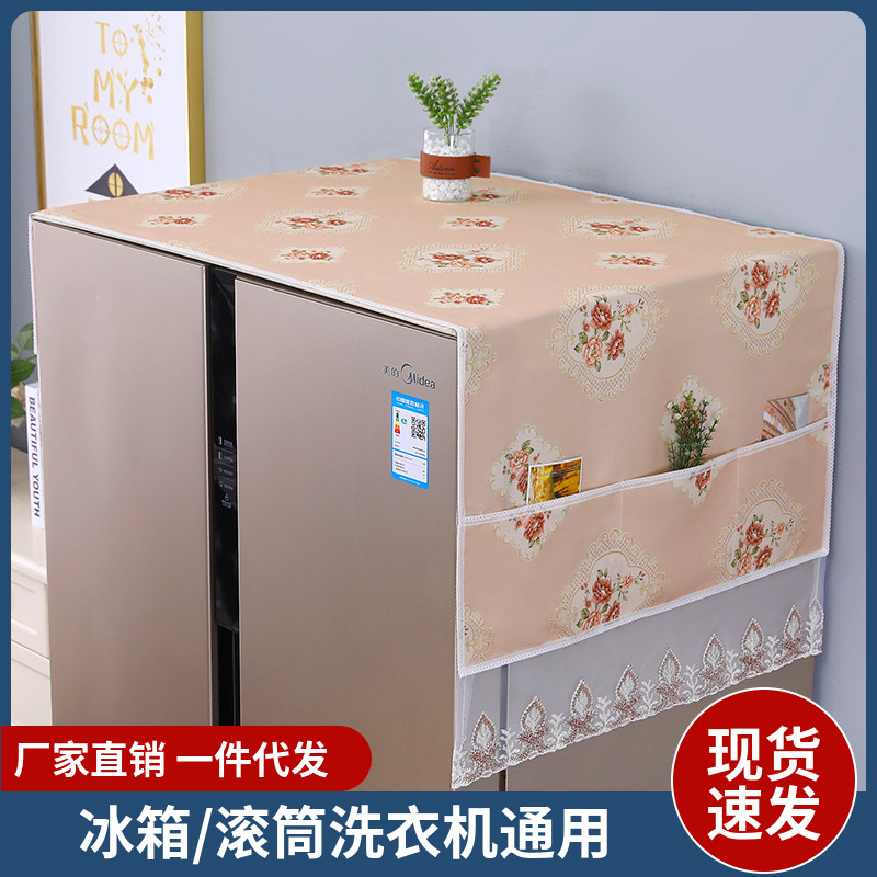 冰箱防尘罩简约家用单开门冰箱罩布艺收纳挂袋高端顶防尘盖巾盖布