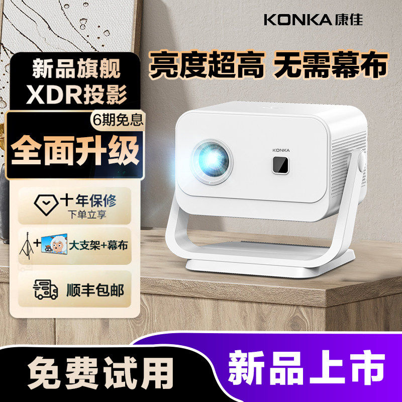 【无需幕布】Konka/康佳 C1 PRO超高清投影仪激光电视卧室客厅家庭影院手机屏投影墙上宿舍小型一体c1投影机