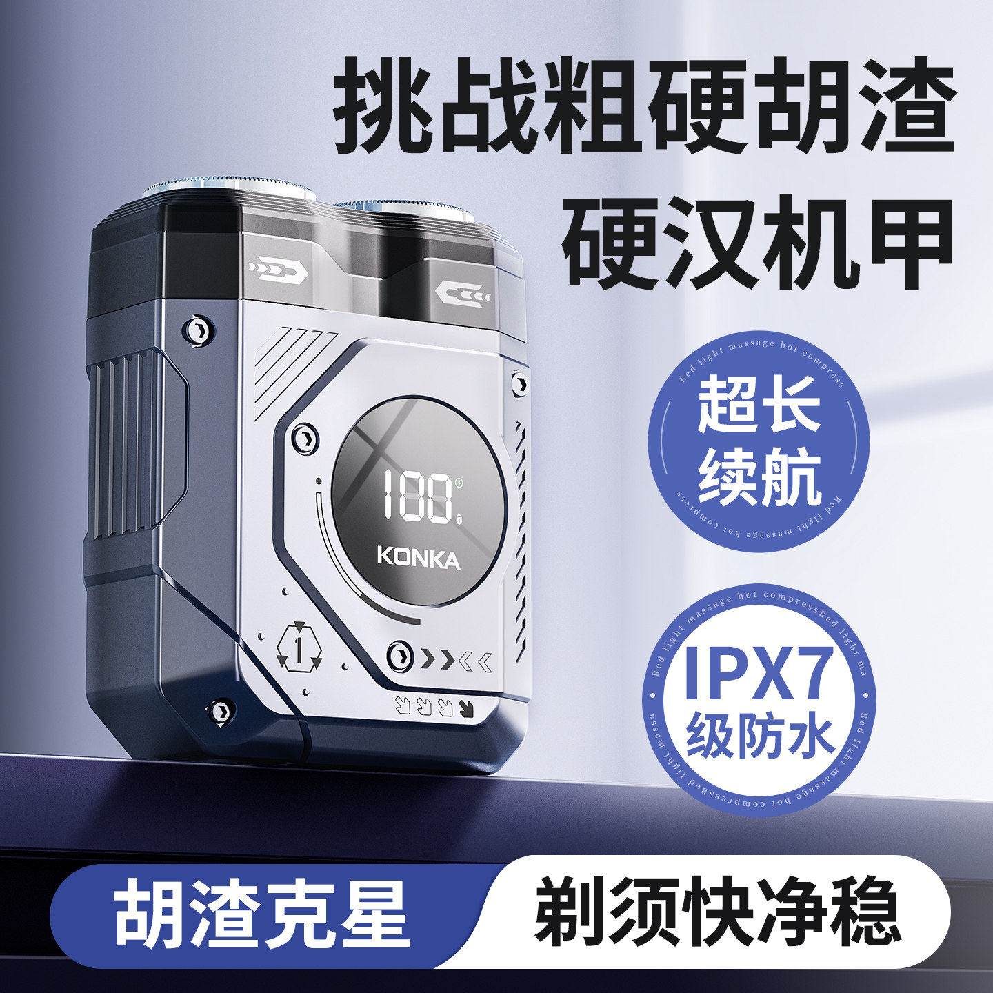 康佳电动剃须刀男士2025年新款刮胡刀便携官方正品胡须刀剃胡德国