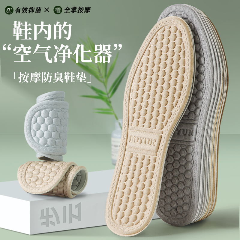 4D吸汗按摩鞋垫男防臭透气运动减震加厚舒适超软底鞋垫女四季