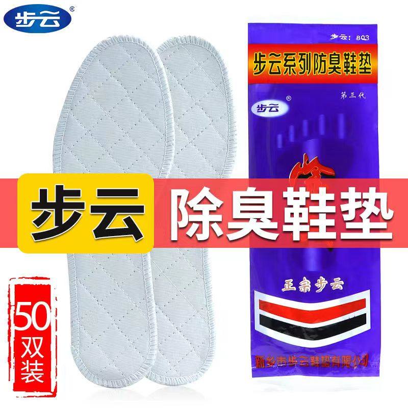 步云棉布软底舒适除臭一次性鞋垫图片