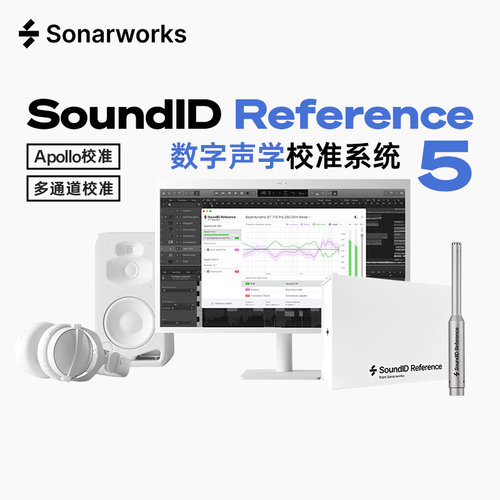 Sonarworks Reference5 SoundID耳机音箱Virtual测量AI校准话筒VM