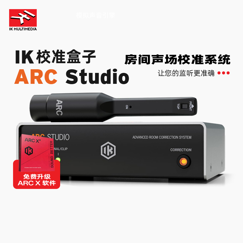 IKARCStudio音箱校准硬件0延迟