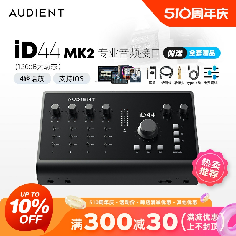 Audient/奥顿特 iD44 MK2专业外置音频接口乐器混录音编曲K歌声卡 乐器/吉他/钢琴/配件 音频接口 原图主图