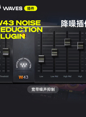 【Waves插件】W43 Noise Reduction Plugin多段式降噪插件效果器