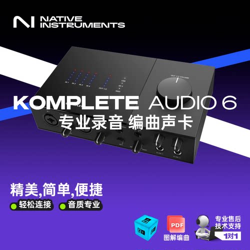 NativeInstruments声卡专业录音