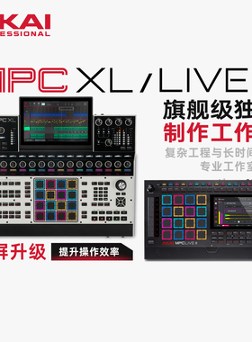 AKAI雅家 MPC XL LIVE 3终极工作站独立动态MPCe打击垫麦克风喇叭