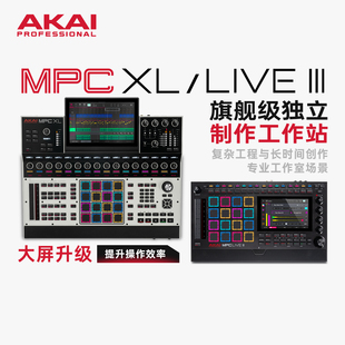 AKAI雅家 MPC XL LIVE 3终极工作站独立动态MPCe打击垫麦克风喇叭