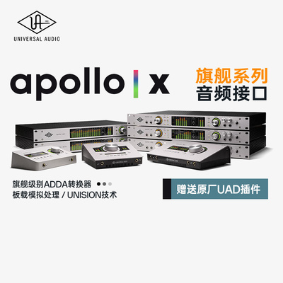 UAApollo阿波罗混音编曲声卡