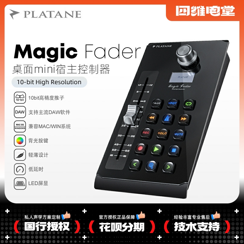 现货顺丰 Platane Magic Fader桌面DAW电动推子MIDI控制器-封面