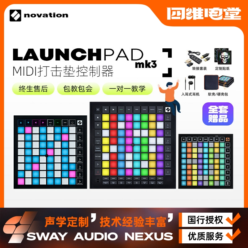 诺维逊launch三代定制电子音乐