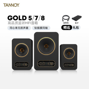 现货包邮 Tannoy天朗音箱 GOLD 5/7/8黄金同轴有源监听音箱编曲
