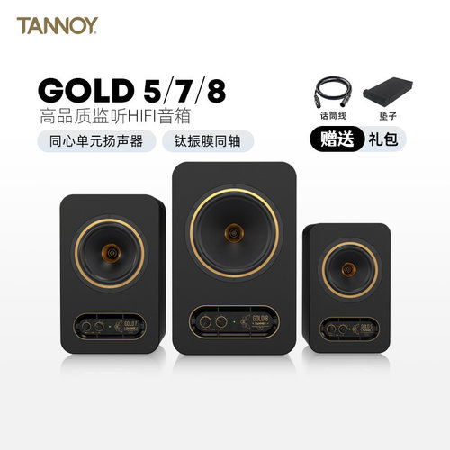 Tannoy天朗GOLD同轴有源音箱
