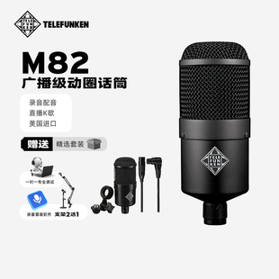 广播级动圈话筒 M82话筒 专业录音网络主播 德律风根 TELEFUNKEN