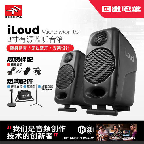 IKiLoud3寸蓝牙有源监听音箱