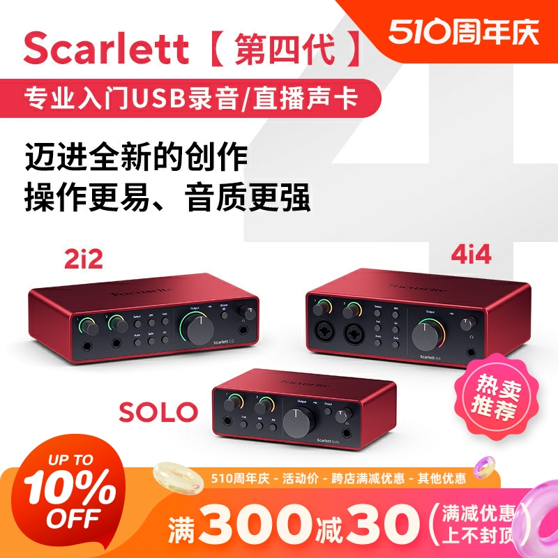 Focusrite福克斯特Scarlett声卡3代/4代SOLO/2i2/4i4专业直播录音 乐器/吉他/钢琴/配件 音频接口 原图主图